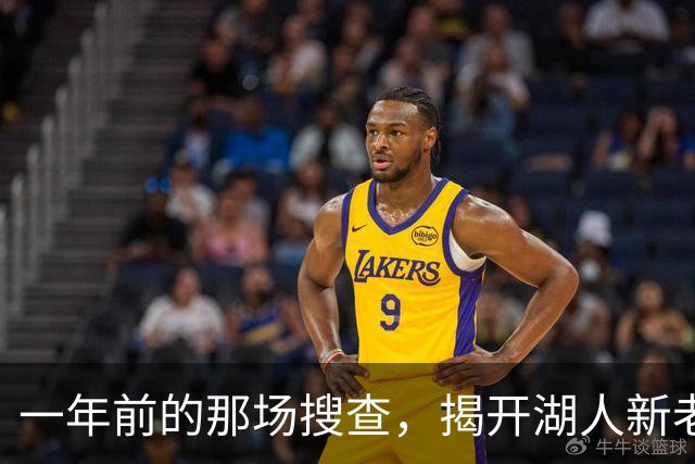 一年前的那场搜查，揭开湖人新老板背后的160亿美元谜团-NBA专区-虎扑社区