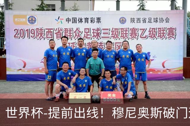世界杯-提前出线！穆尼奥斯破门迪亚斯2球被吹 哥伦比亚1-0民主刚果