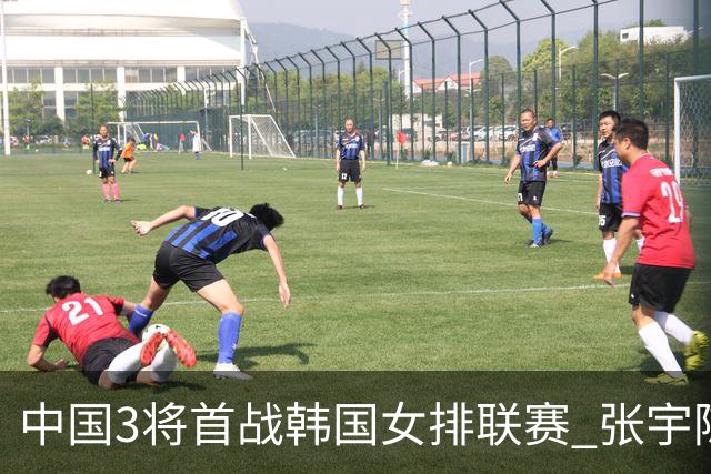 中国3将首战韩国女排联赛 张宇陈馨彤黄瑞蕾抵韩