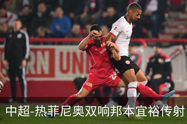 中超-热菲尼奥双响邦本宜裕传射 辽宁3-1送申花三连败