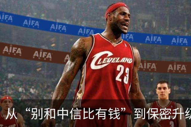从“别和中信比有钱”到保密升级，国安改变公关，有些话真不能说