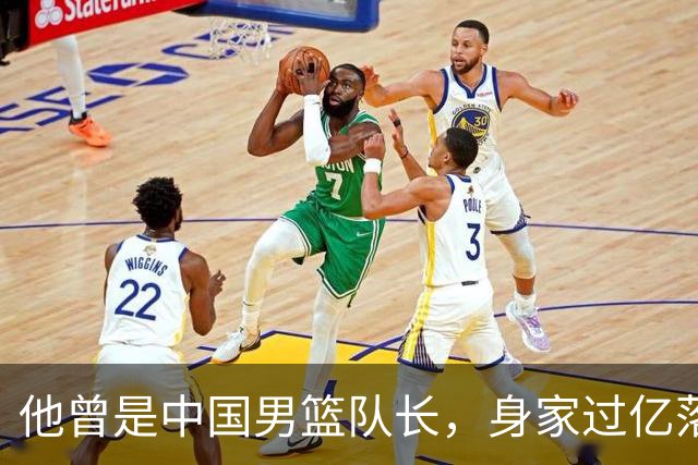 他曾是中国男篮队长，身家过亿落户广州，迎娶1.88米爱妻，育有一儿一女