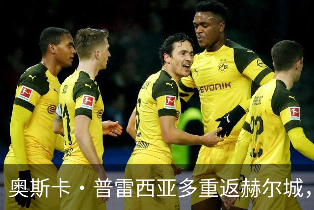 奥斯卡·普雷西亚多重返赫尔城，签四年长约