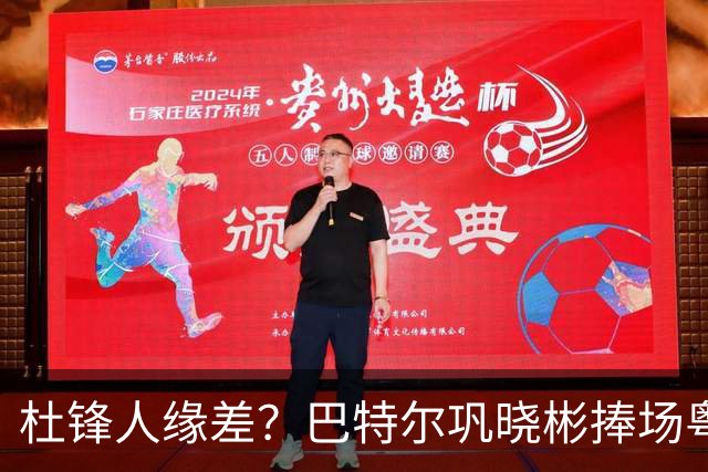 杜锋人缘差？巴特尔巩晓彬捧场粤BA，周琦徐杰不忘师徒情，刘玉栋到场！