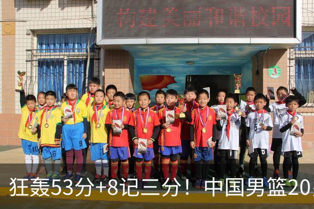 狂轰53分+8记三分！中国男篮20岁2米前锋崛起：崔永熙替身大闪耀