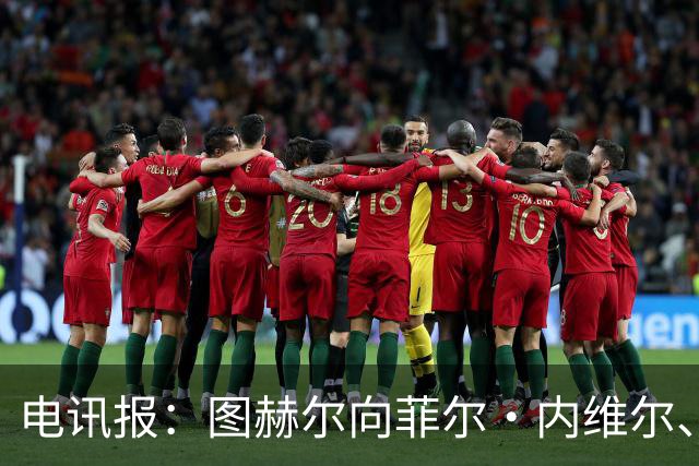 电讯报：图赫尔向菲尔·内维尔、赫德曼取经，了解在美国比赛情况