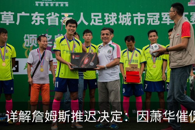 详解詹姆斯推迟决定：因萧华催促生气 曝将回骑士+3方交易送走阿伦