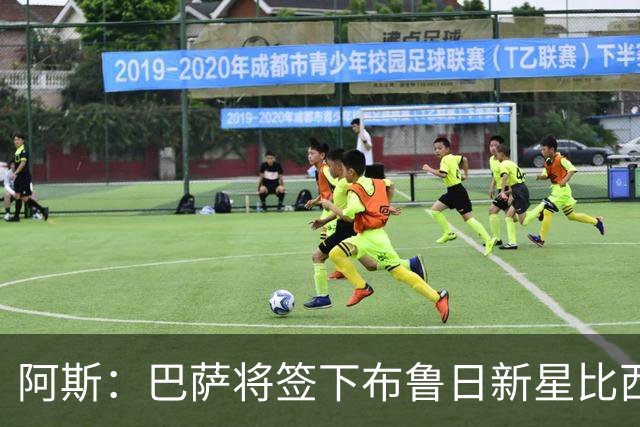 阿斯：巴萨将签下布鲁日新星比西乌，转会费1000万欧+30%二转分成