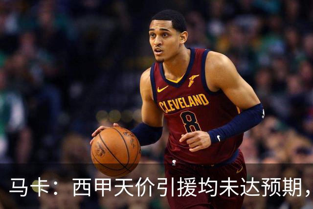 马卡：西甲天价引援均未达预期，迪奥曼德需打破登贝莱等人魔咒