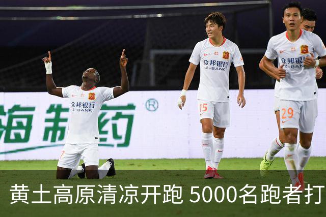 黄土高原清凉开跑 5000名跑者打卡宁夏彭阳梯田半马