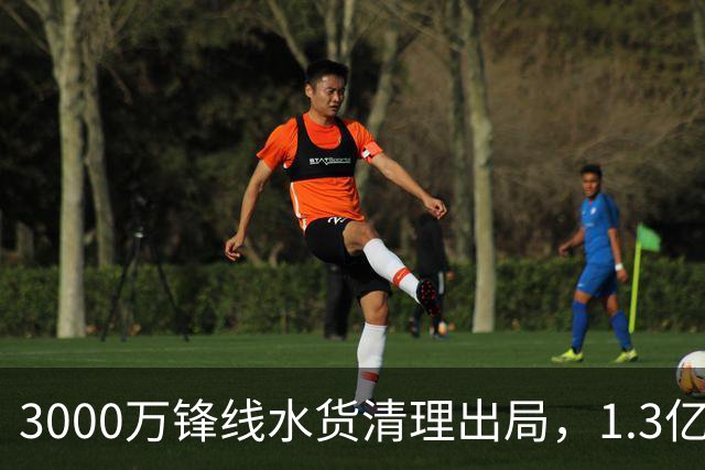 3000万锋线水货清理出局，1.3亿重磅新援能否盘活切尔西锋线？