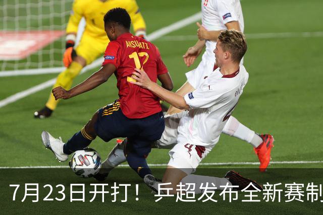7月23日开打！乒超发布全新赛制：扩充球队+模仿混团，着力培养年轻队员